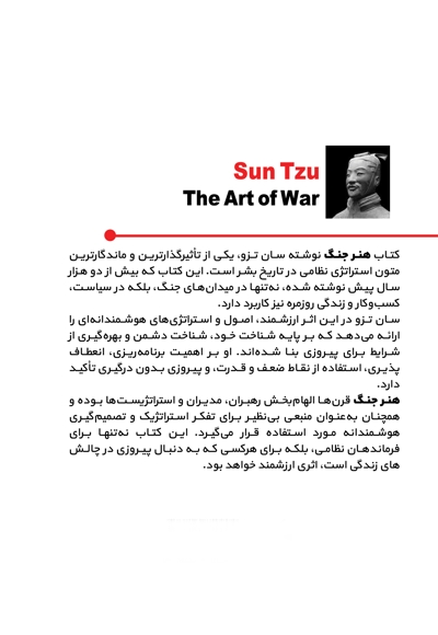 هنر جنگ